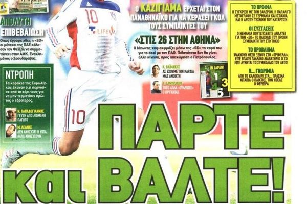 Τα πρωτοσέλιδα των αθλητικών και πολιτικών εφημερίδων της Παρασκευής (14/12)