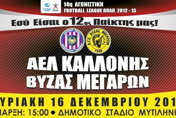 ΑΕΛ Καλλονής: Τα εισιτήρια με Βύζαντα