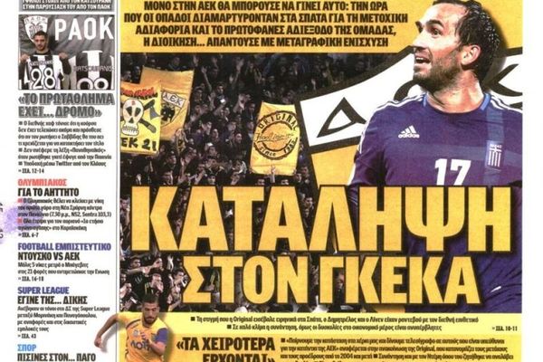 Τα πρωτοσέλιδα του αθλητικού και πολιτικού Τύπου του Σαββάτου (15/12)