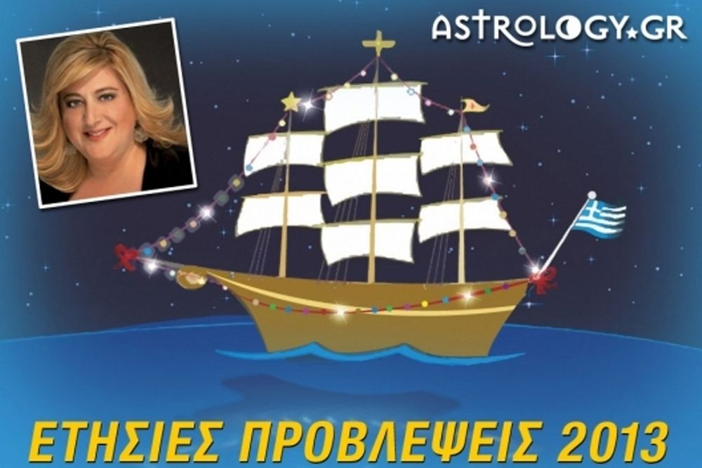Μπέλλα Κυδωνάκη: Ετήσιες Προβλέψεις 2013 για όλα τα ζώδια 