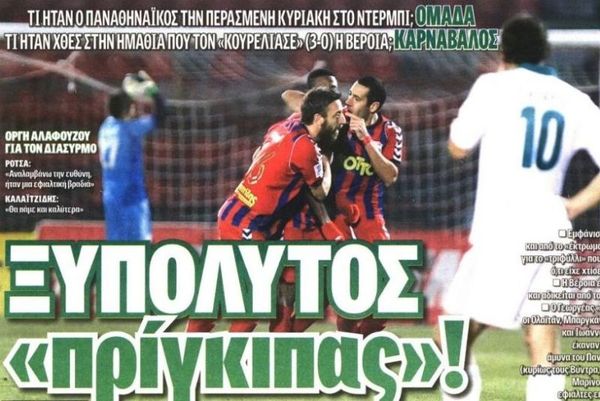 Τα πρωτοσέλιδα των αθλητικών και πολιτικών εφημερίδων της Δευτέρας (17/12)