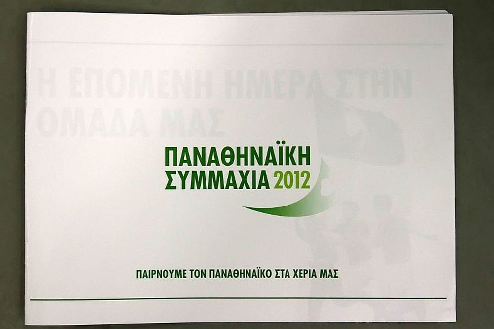 Παναθηναϊκή Συμμαχία: Πρόσκληση σε Έκτακτη ΓΣ