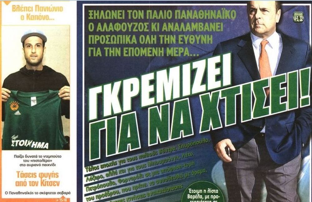 Τα πρωτοσέλιδα των αθλητικών και πολιτικών εφημερίδων της Τρίτης (18/12)