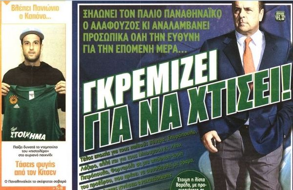 Τα πρωτοσέλιδα των αθλητικών και πολιτικών εφημερίδων της Τρίτης (18/12)