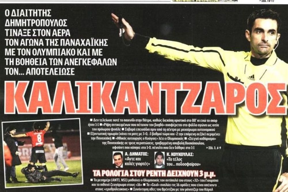 Τα πρωτοσέλιδα των αθλητικών και πολιτικών εφημερίδων της Πέμπτης (20/12)