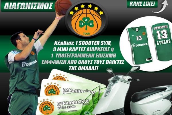 Παναθηναϊκός: Μεγάλος διαγωνισμός μέσω Facebook