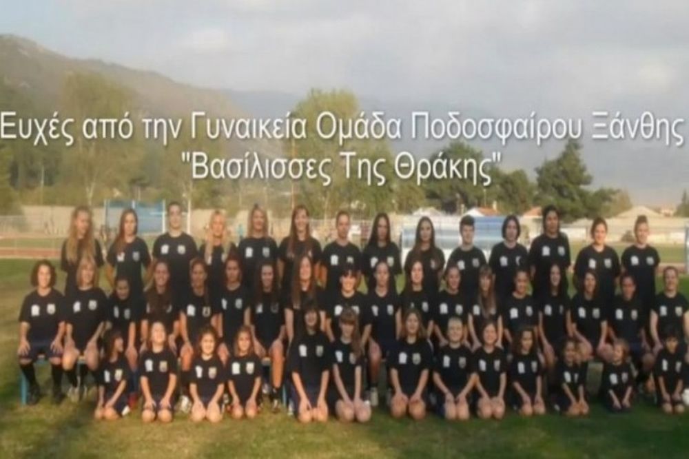 Ευχές από τις «Βασίλισσες της Θράκης»! (video)