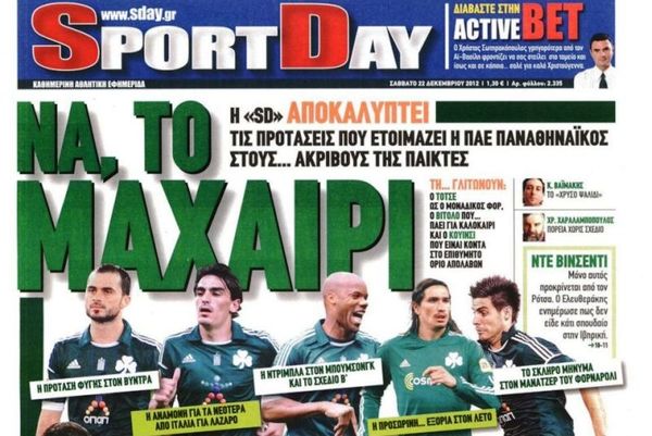 Τα πρωτοσέλιδα του αθλητικού και πολιτικού Τύπου του Σαββάτου (22/12)
