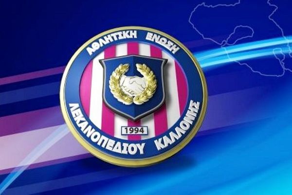 ΑΕΛ Καλλονής: «Η επιλογή προπονητή είναι μια πολύ σοβαρή υπόθεση»