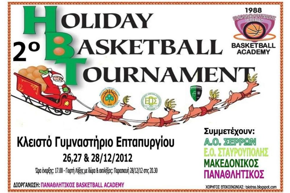 Παναθλητικός: Ηoliday Βasketball Τournament στο «Γεντί Κουλέ»