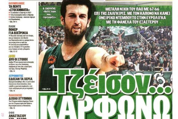 Τα πρωτοσέλιδα του αθλητικού και πολιτικού Τύπου του Σαββάτου (29/12)