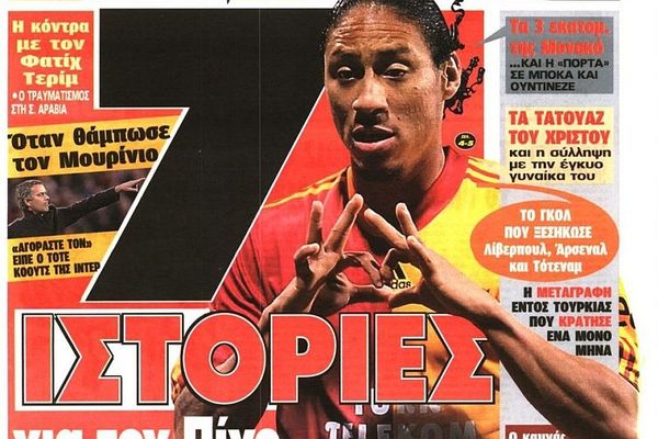 Τα πρωτοσέλιδα του αθλητικού και πολιτικού Τύπου τη Δευτέρα (31/12) 