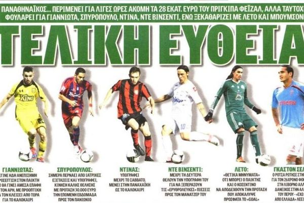 Tα πρωτοσέλιδα του αθλητικού και πολιτικού Τύπου (3/01)