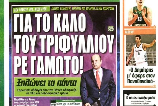Τα πρωτοσέλιδα του αθλητικού και του πολιτικού Τύπου της Τρίτης (8/1)