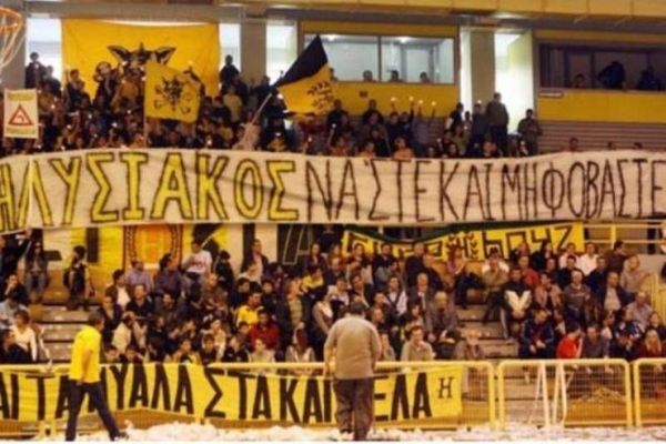 Ηλυσιακός: Οι τυχεροί φίλαθλοι