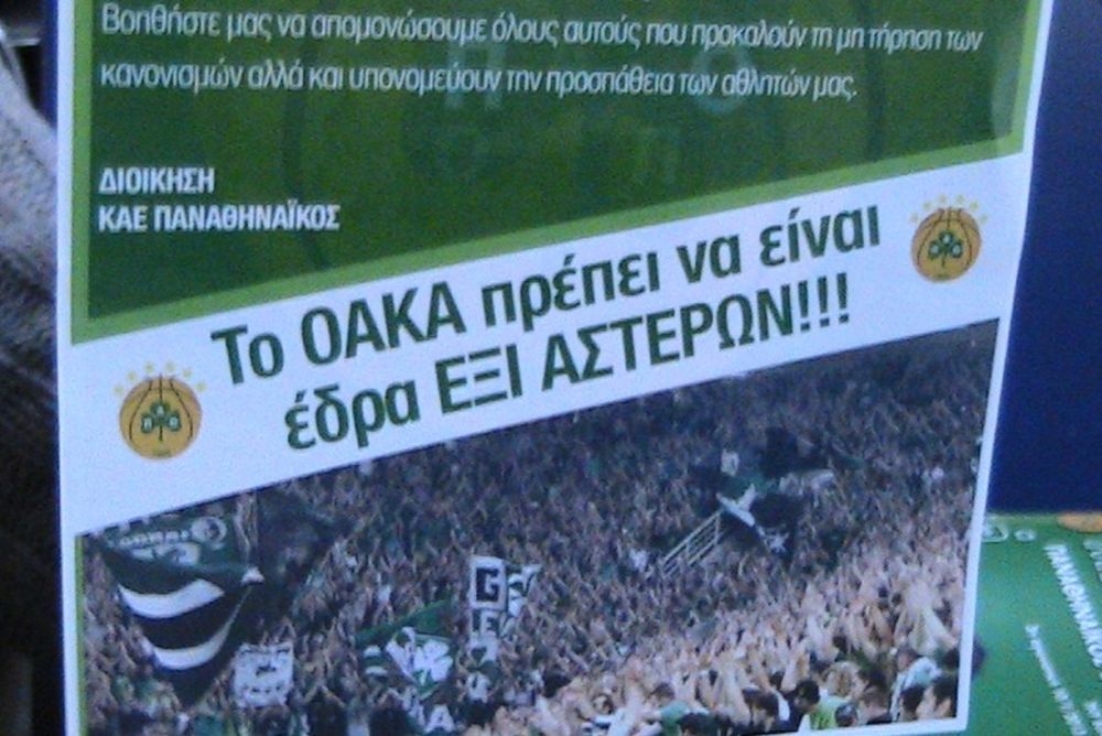 Παναθηναϊκός: «Έδρα έξι αστέρων»