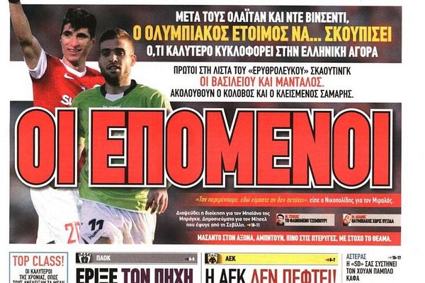 Tα πρωτοσέλιδα του αθλητικού και πολιτικού Τύπου (15/1) 