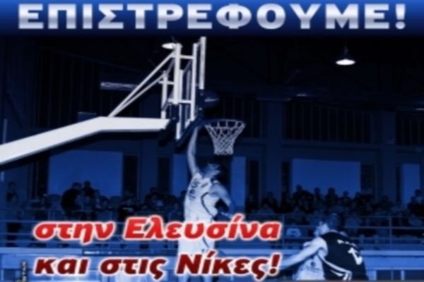 Πανελευσινιακός: Επιστροφή στις νίκες