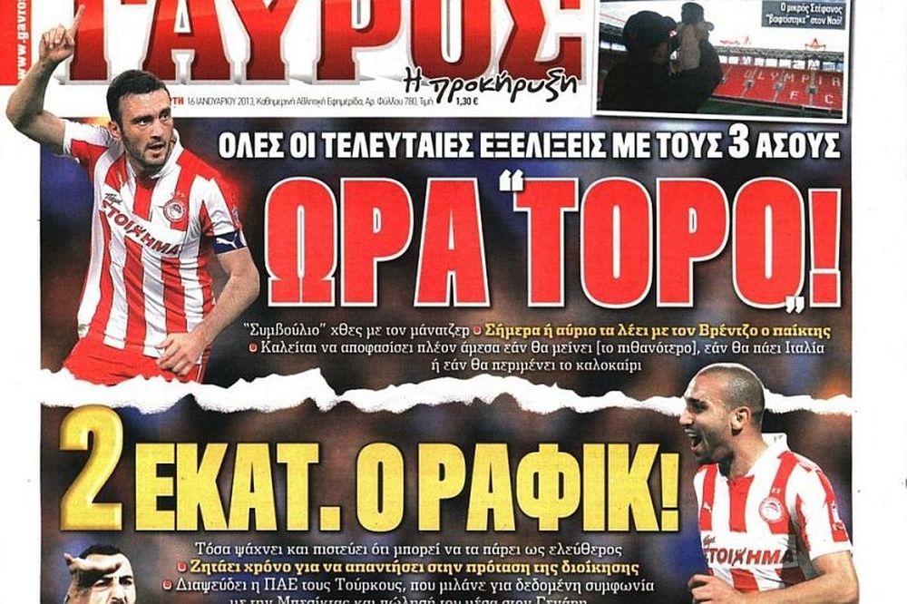 Tα πρωτοσέλιδα του αθλητικού και πολιτικού Τύπου (16/1) 
