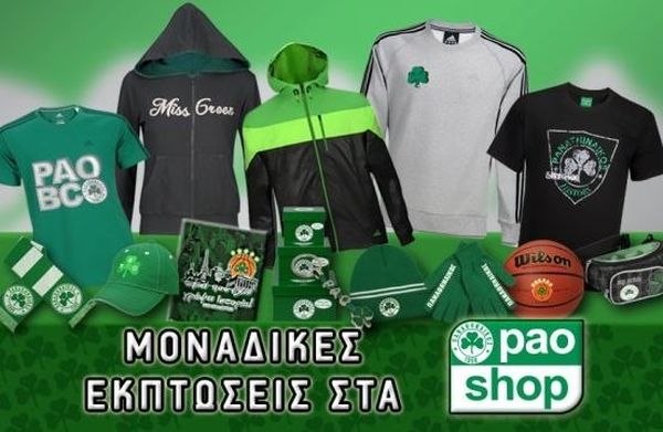 Παναθηναϊκός: Σούπερ εκπτώσεις στο Pao Shop