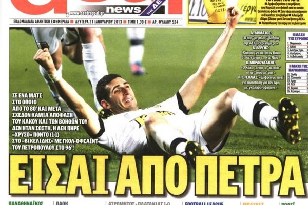 Tα πρωτοσέλιδα του αθλητικού και πολιτικού Τύπου (21/1) 
