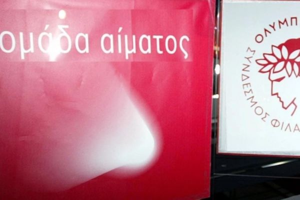 Ολυμπιακός: Εθελοντική αιμοδοσία το επόμενο Σάββατο