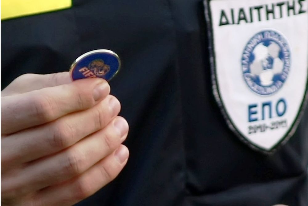 Δ’ Εθνική: Οι διαιτητές του 2ου ομίλου