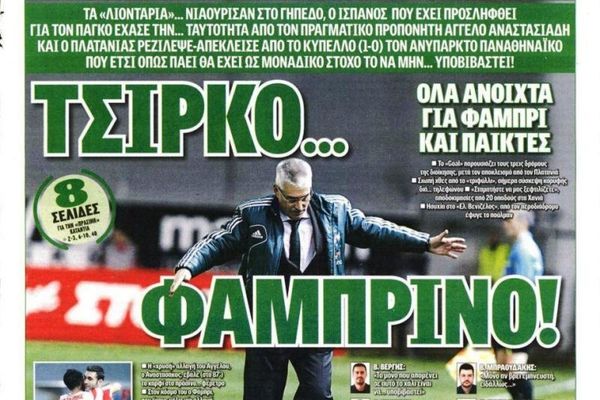 Τα πρωτοσέλιδα των αθλητικών και πολιτικών εφημερίδων της Πέμπτης (24/1)