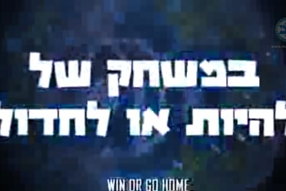 Μακάμπι Τελ Αβίβ: «Κερδίστε τον Ολυμπιακό αλλιώς... σπίτι σας!» (video)