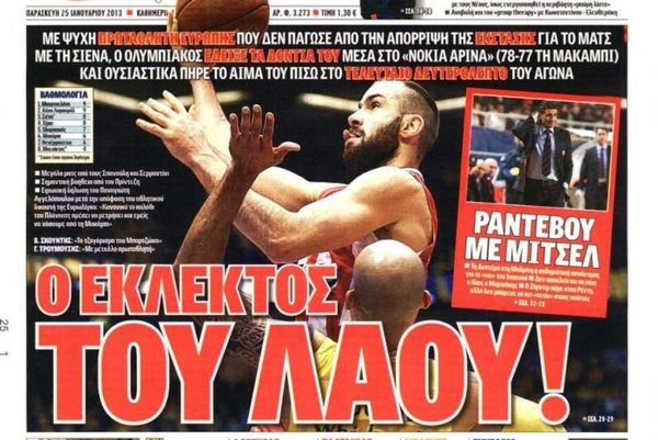 Τα πρωτοσέλιδα του αθλητικού και πολιτικού Τύπου της Παρασκευής (25/1)