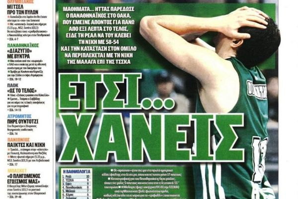 Τα πρωτοσέλιδα του αθλητικού και πολιτικού Τύπου του Σαββάτου (26/1)