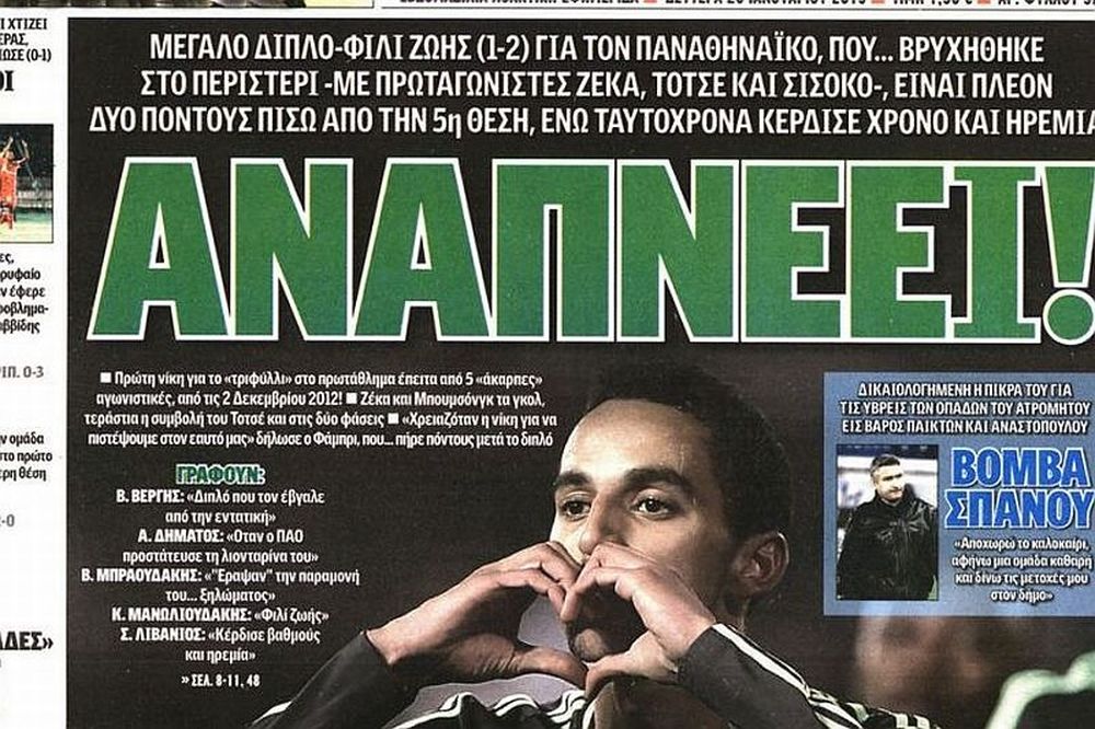 Τα πρωτοσέλιδα του αθλητικού και πολιτικού Τύπου τη Δευτέρα (28/01)