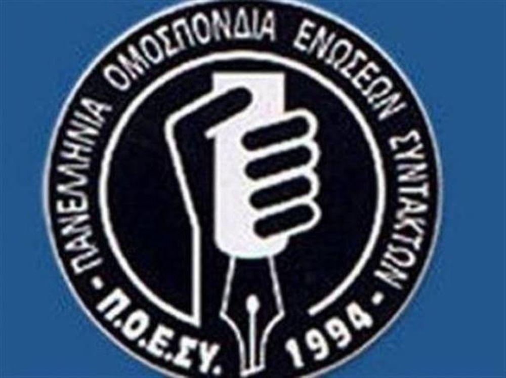 Απεργία τη Δευτέρα στα κρατικά ΜΜΕ, στον αέρα το ντέρμπι