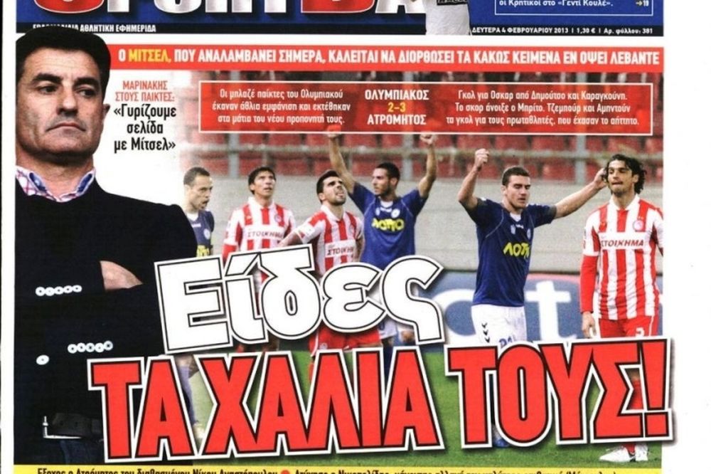 Τα πρωτοσέλιδα του αθλητικού και πολιτικού Τύπου της Δευτέρας (4/2)