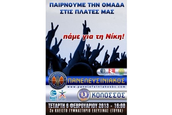Πανελευσινιακός: «Παίρνουμε την ομάδα στις πλάτες μας»