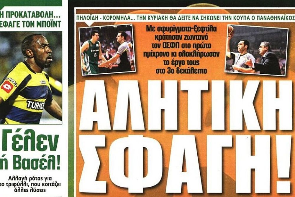 Τα πρωτοσέλιδα του αθλητικού και πολιτικού Τύπου την Τρίτη (05/02)