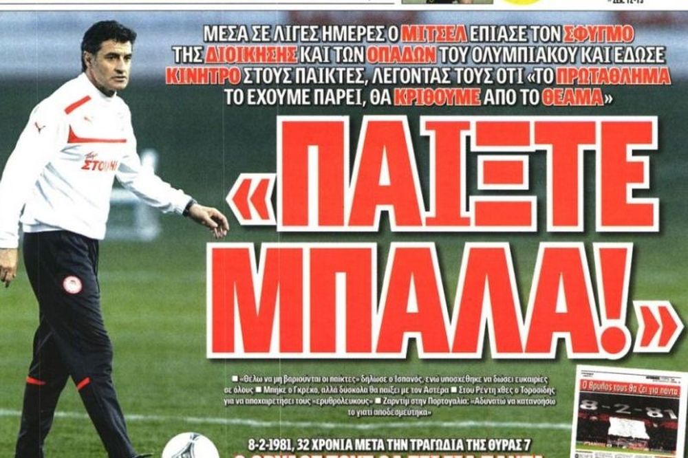 Τα πρωτοσέλιδα του πολιτικού και αθλητικού Τύπου την Παρασκευή (08/02)