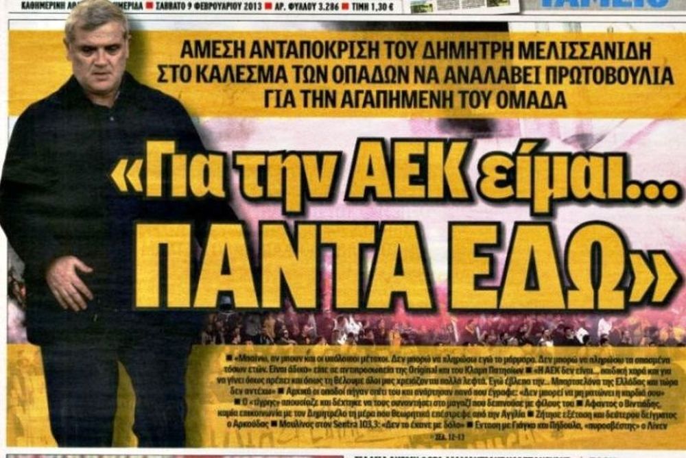 Τα πρωτοσέλιδα του αθλητικού και πολιτικού Τύπου του Σαββάτου (9/2)