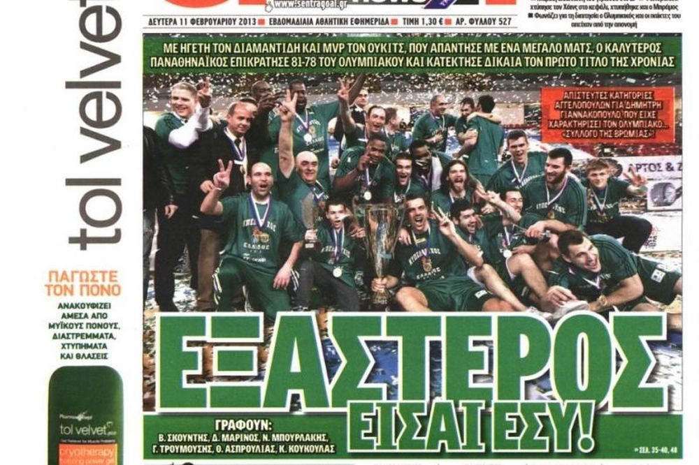 Τα πρωτοσέλιδα του αθλητικού και πολιτικού Τύπου της Δευτέρας (11/02)