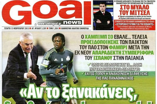 Τα πρωτοσέλιδα του αθλητικού και πολιτικού Τύπου την Τετάρτη (13/02)