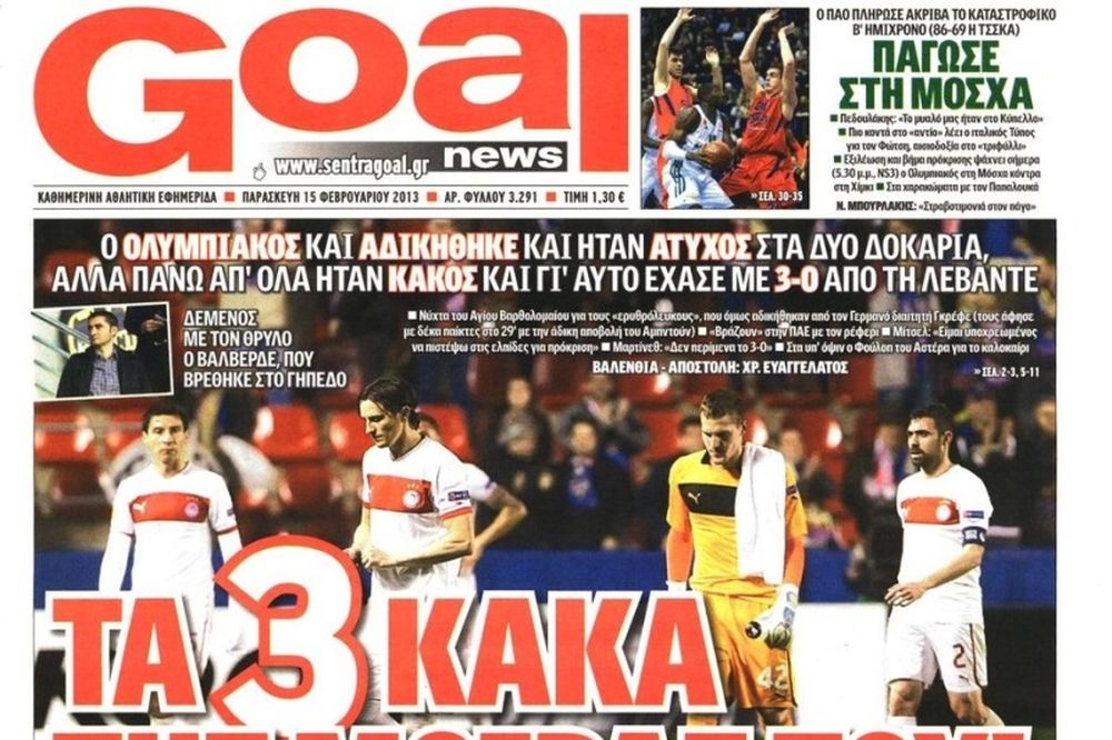 Τα πρωτοσέλιδα του αθλητικού και πολιτικού Τύπου (15/2)