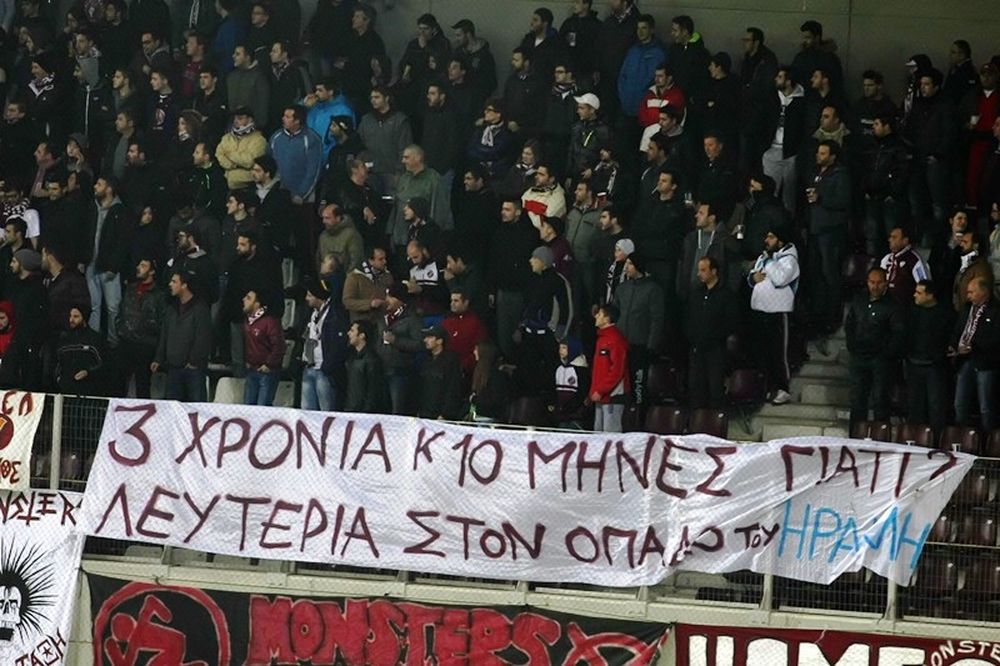 Αλληλεγγύη... οπαδών