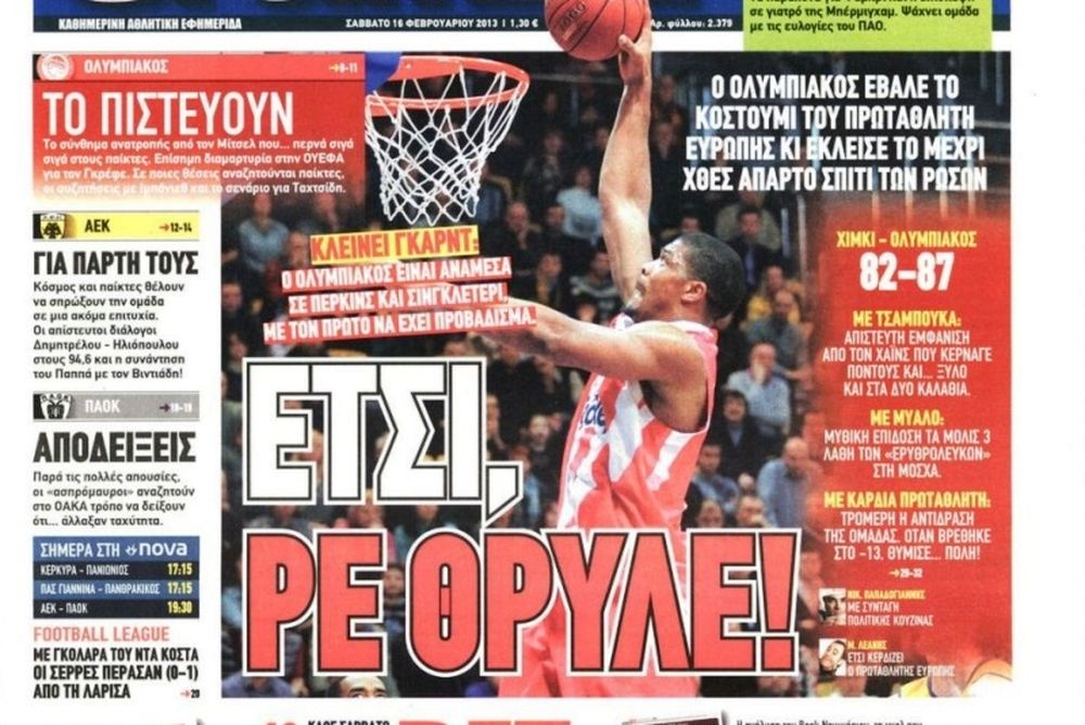 Τα πρωτοσέλιδα του αθλητικού και πολιτικού Τύπου του Σαββάτου (16/2)