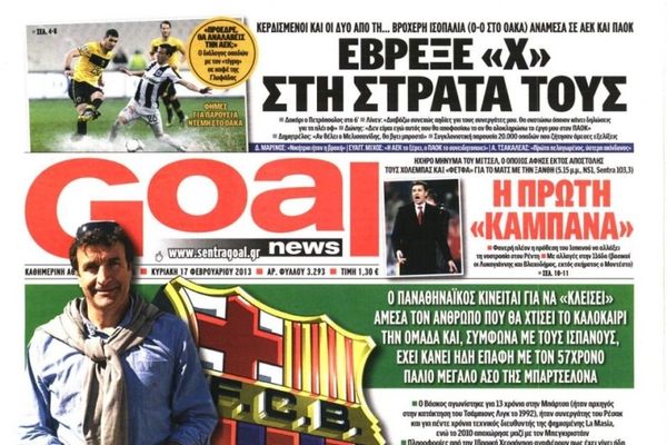 Τα πρωτοσέλιδα του αθλητικού και πολιτικού Τύπου (17/2)