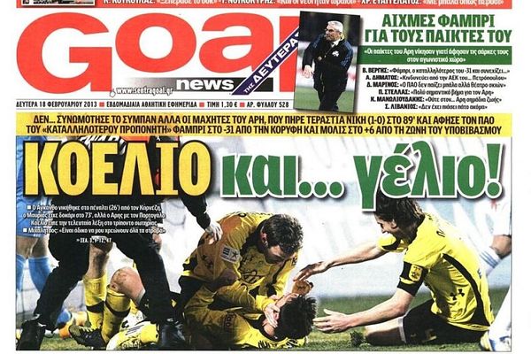 Τα πρωτοσέλιδα του αθλητικού και πολιτικού Τύπου της Δευτέρας (18/02)