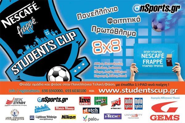 Δηλώστε ομάδα και ...κέρδιστε i-pads!