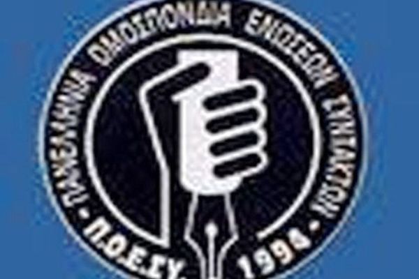 ΠΟΕΣΥ: Αναστολή απεργίας στην ΕΡΤ