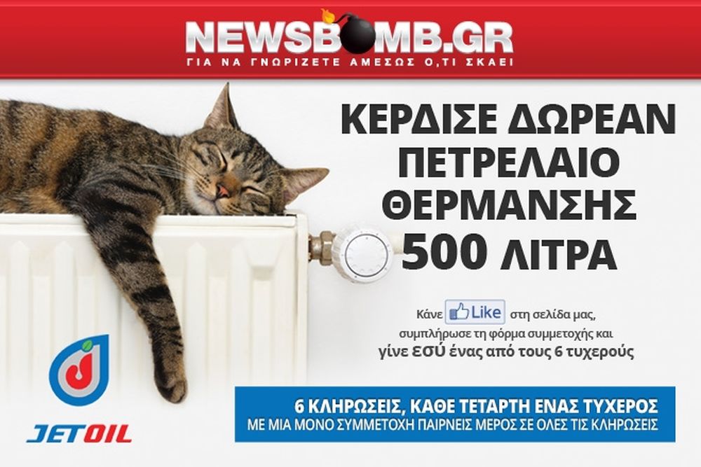 Η 3η ΤΥΧΕΡΗ που ΚΕΡΔΙΣΕ 500 ΛΙΤΡΑ ΠΕΤΡΕΛΑΙΟ ΘΕΡΜΑΝΣΗΣ!