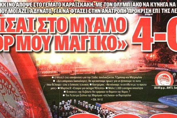 Τα πρωτοσέλιδα του αθλητικού και πολιτικού Τύπου την Πέμπτη (21/02)