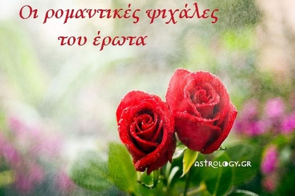 Τι λένε τα άστρα σήμερα, 21/2; 